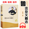 Genuine Lu Xun Essays pupil Junior school student Teenagers extracurricular classic literature read book
