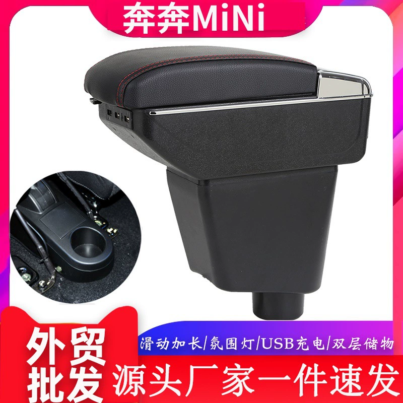 Подходит для подлокотника Benben MINI, ящика для хранения центрального канала, подлокотника Changan