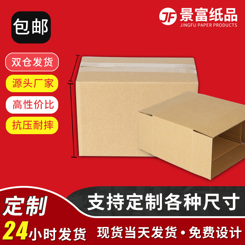 郵政快遞打包箱現貨批發定做快遞郵政紙箱特硬包裝盒搬家紙箱廠