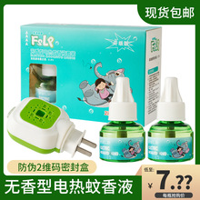 廠家直銷FSLP電熱蚊香液套裝家用蚊香驅蚊無味型2液1器組合裝