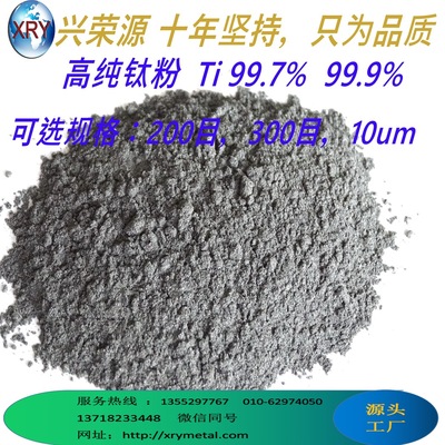 钛粉，99.7%钛粉，300目高纯钛粉  厂家直销|ru