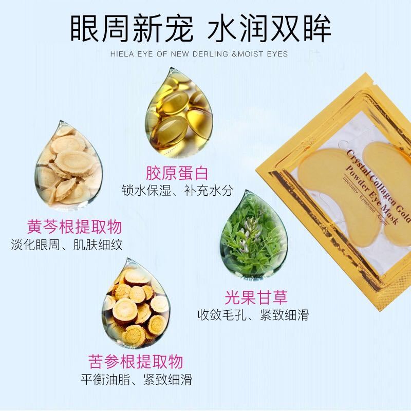 黄金眼膜贴