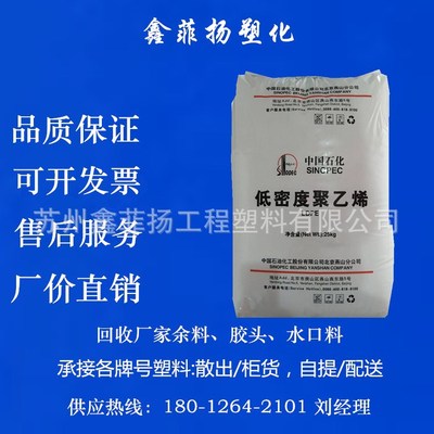 LDPE/ Sinopec Yanshan /LD608 transparent food Film low density polyethylene