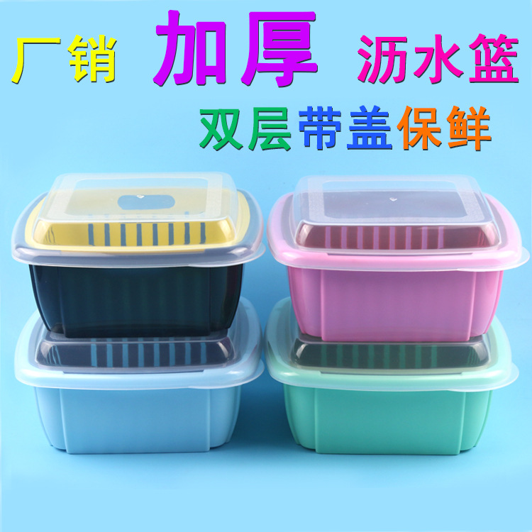带盖双层塑料沥水篮厨房洗菜筐淘米篮礼品盆水果篮洗菜盆滤水篮盘|ru