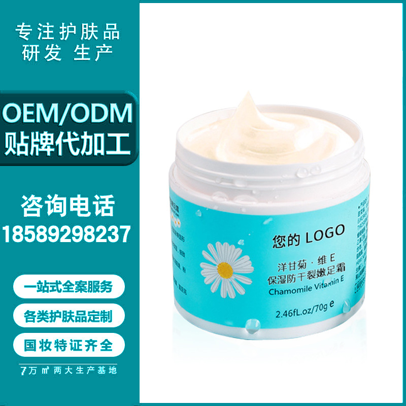 洋甘菊嫩足霜oem贴牌 滋润保湿祛死皮脚后跟放皲裂秋冬足部护理|ru