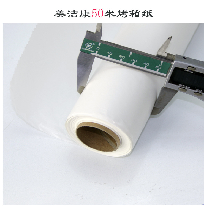 硅油纸50米3