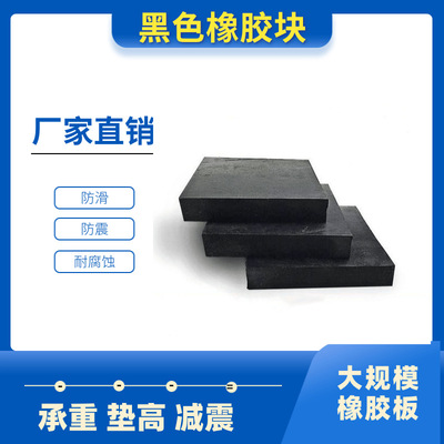 Manufactor Direct selling black Rubber block shock absorption thickening Industry customized wear-resisting Shockproof Flame retardant Special-shaped Rubber plate