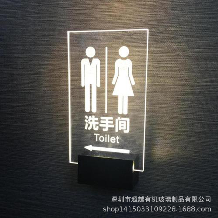 导光牌亚克力LED发光牌洗手间WC厕所标示牌亚克力夜光消防提示牌