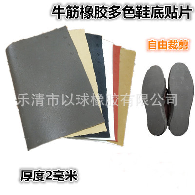TOPY manual nursing Shoe store Shoe Repair Material Science sole Thin section 2mm thickness Dichotomanthes Wear rubber Shoes