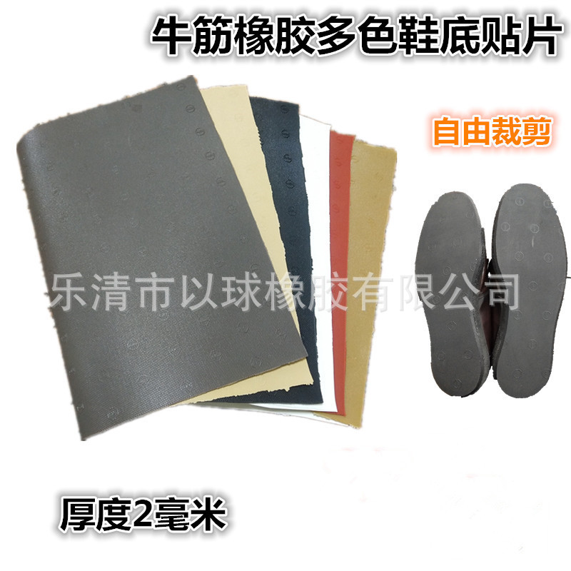 TOPY manual nursing Shoe store Shoe Repair Material Science sole Thin section 2mm thickness Dichotomanthes Wear rubber Shoes
