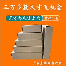 特硬正方形飞机盒红酒食品美容化妆品通用包装纸盒定做200*200*80