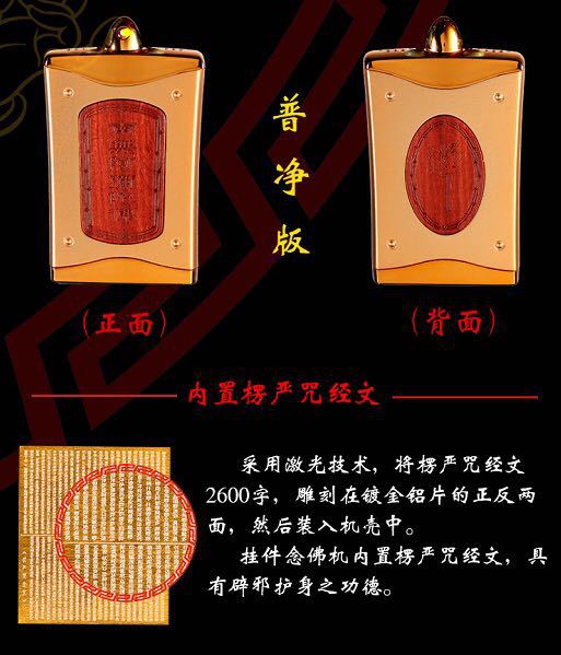 高级挂件念佛机