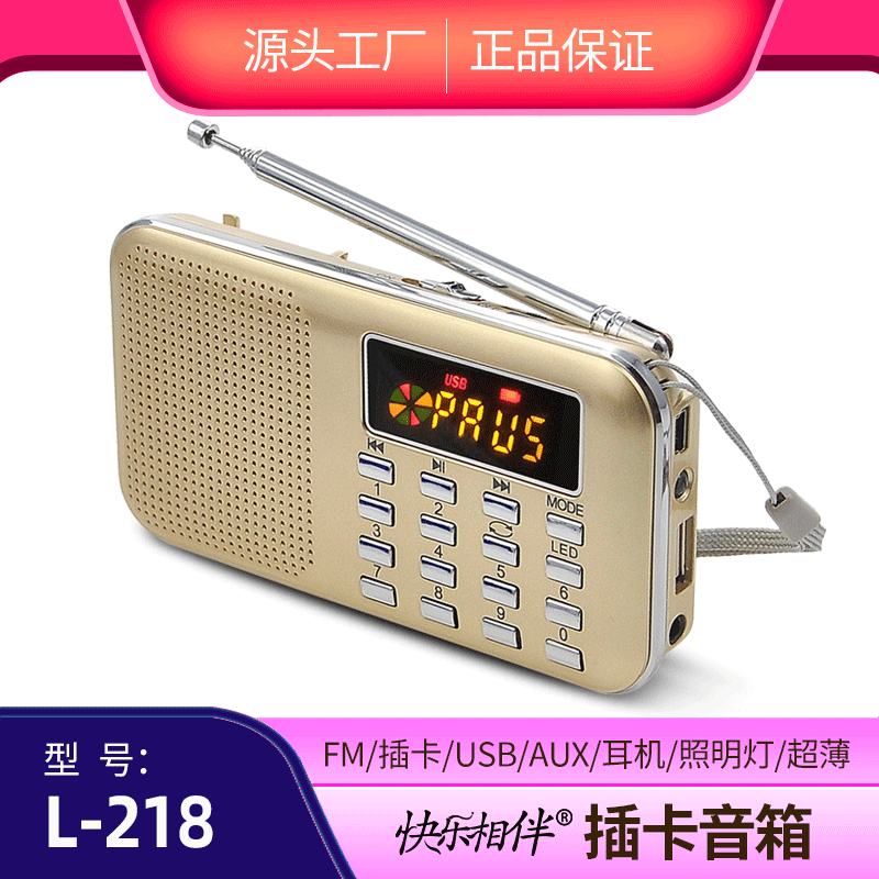 快乐相伴L-218 英语四级四六级听力调频收音机 插卡音箱 校园广播