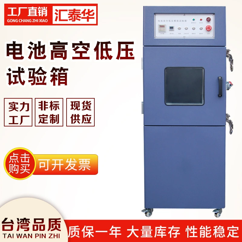 Моделирование Высотной низковольтной испытательной камеры батарея высотная низковольтная имитационная испытательная машина Литиевая батарея испытательная камера низкого давления