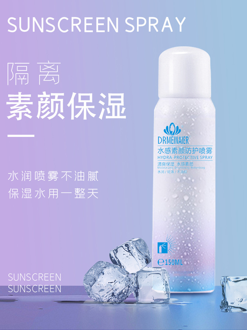 水感素颜防护喷雾_01