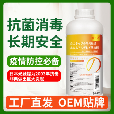 铂金光触媒抗菌包含抑菌杀菌家用除醛除味喷剂甲醛清除剂1000ml|ms