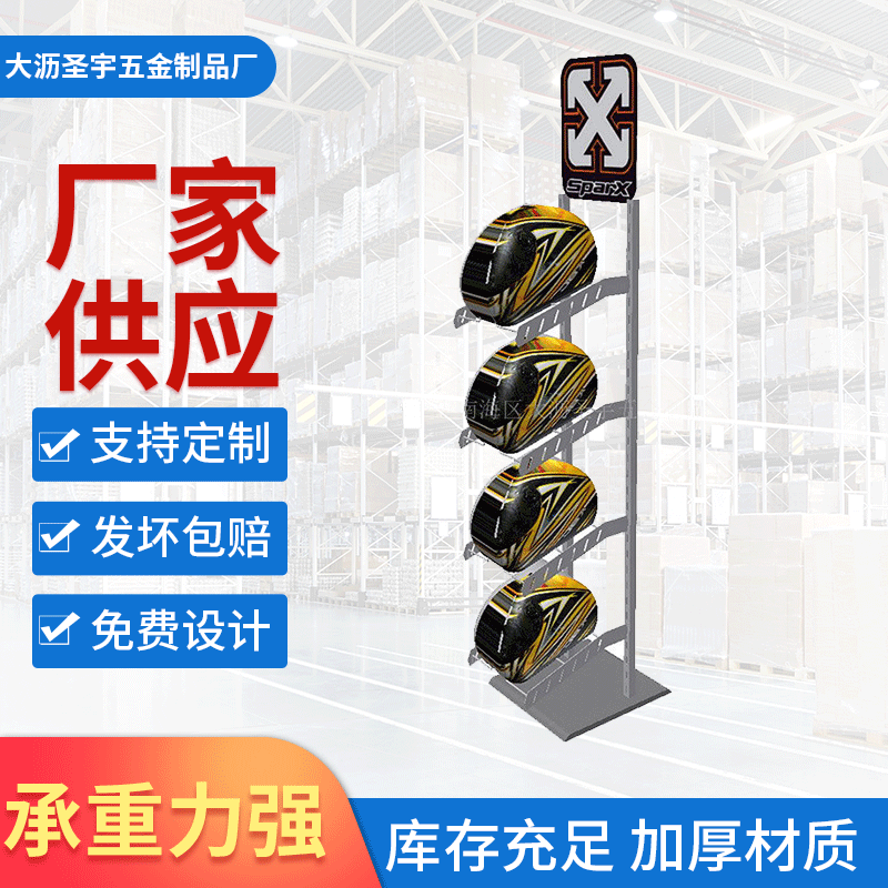 厂家供应头盔展示架摩托车盔架赛车头盔陈列金属广告