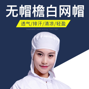 Food factory closed cap workshop elastic lining inner cap work men's and women's hat pullover neck protection ice silk cap worker dustproof