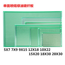 PCB电路板单面喷锡绿油玻纤洞洞板万用板5X7 7X9 9X15 12X18
