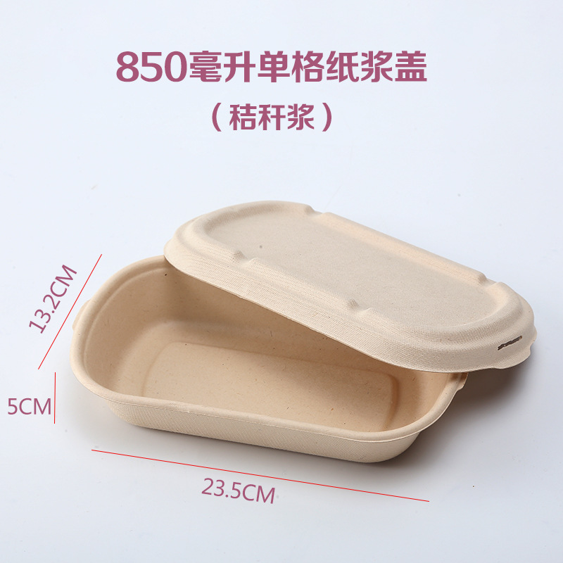 850毫升单格纸浆盖