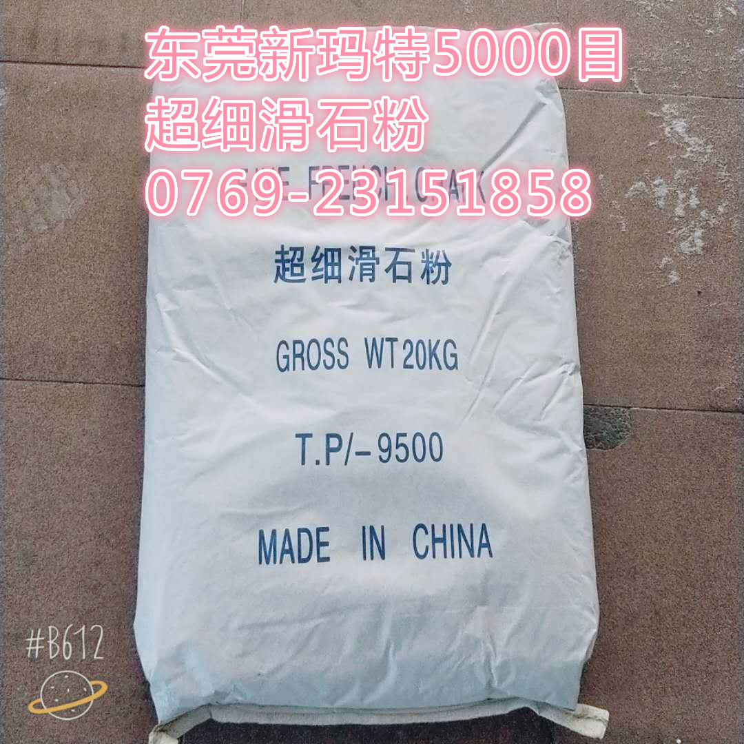 深圳市超细滑石粉5000目东莞市超微细滑石粉TP9500-现货