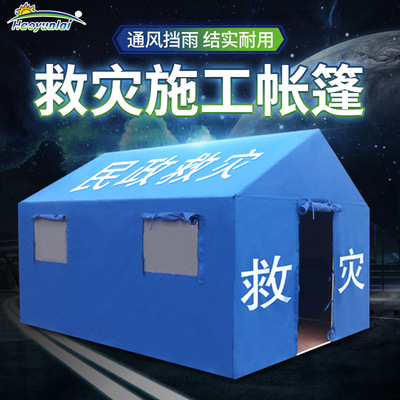 定制标准民政专用救灾帐篷民政医疗 移动式民政应急救援帐篷厂家