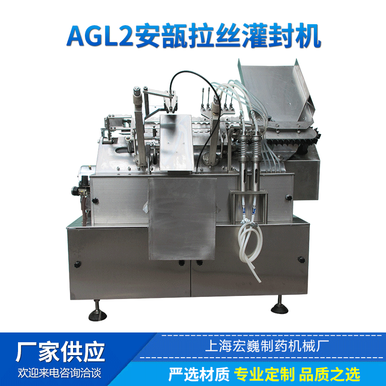 【封口机】瓶装液体自动设备化工灌装机械 AGL2安瓿拉丝灌封机