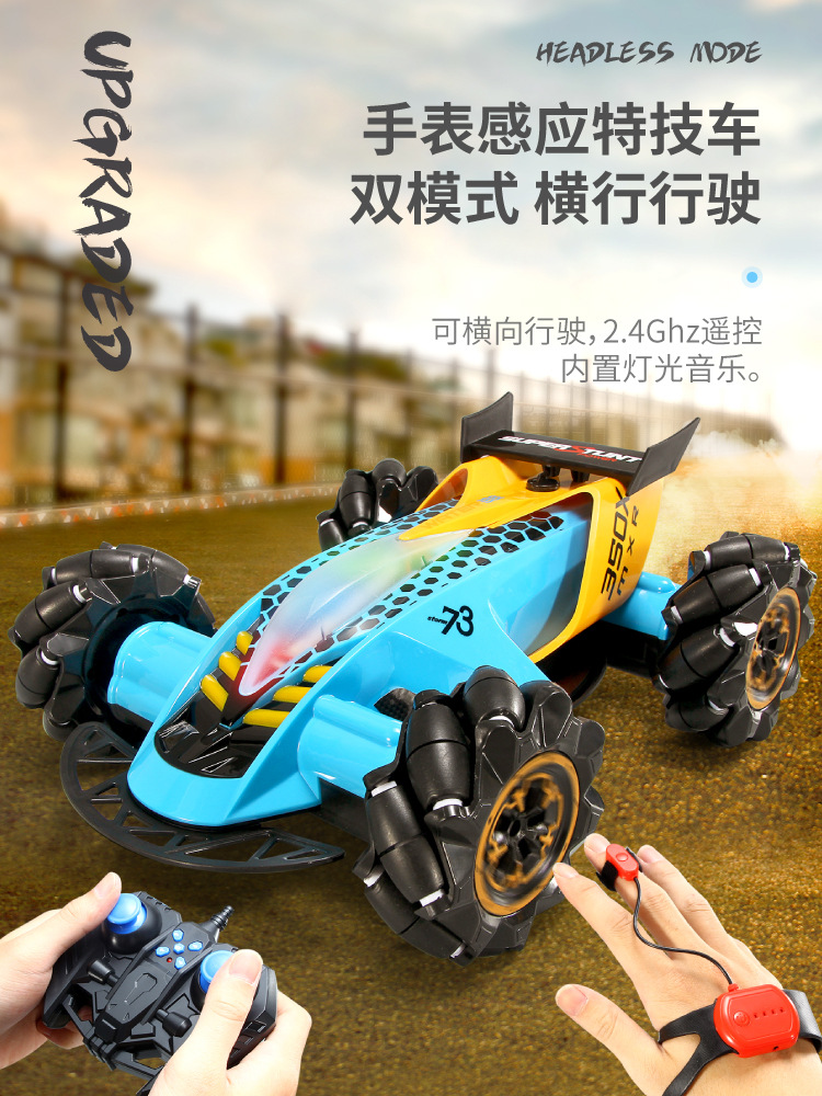 跨境2.4G手势感应喷雾飘移特技车一键启动扭变遥控车儿童电动玩具