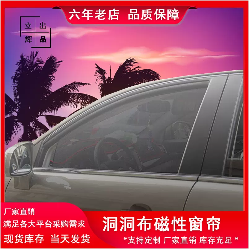 汽车用品 夏季防晒隔热磁性遮阳帘 户外车载纱窗侧窗帘遮阳挡光布