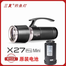 三友夜钓灯X27mini 迷你激光炮钓鱼灯黄蓝白三光源超便捷可换电池