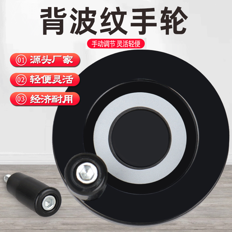 100背波纹手轮胶木机床配件圆形手摇轮厂家供应机械操作调节手轮