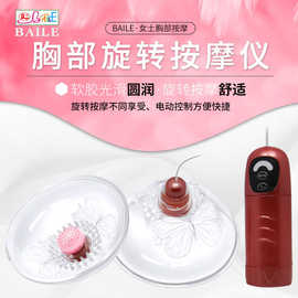 百乐MOMO 7频乳房按摩器 BI-014070丰乳器成人情趣性保健品