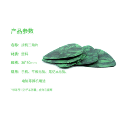 Notebook screen mobile phone disassembly film splicing film splicing pick tab green triangle plastic thin color film telecommunications repair