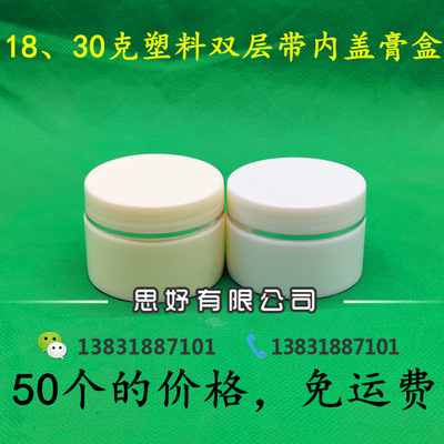 Plastic bottle without mail 30 Ointment box pp Bottles 18g double-deck Face cream Cream Separate bottling