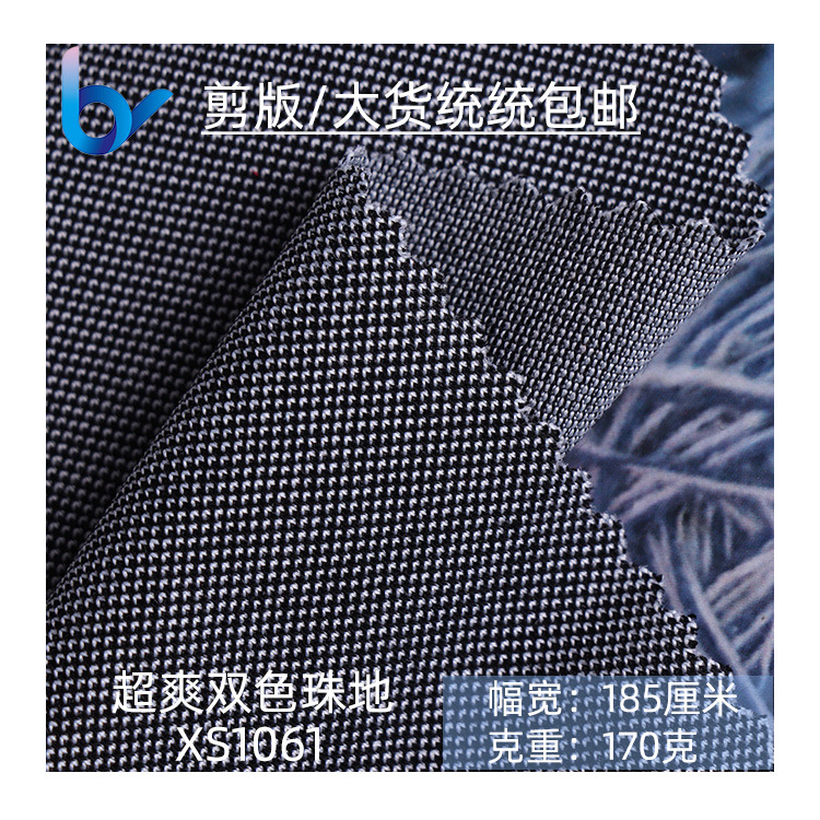 超爽双色珠地polo衫 CVCT恤网眼布料 透气运动服针织面料