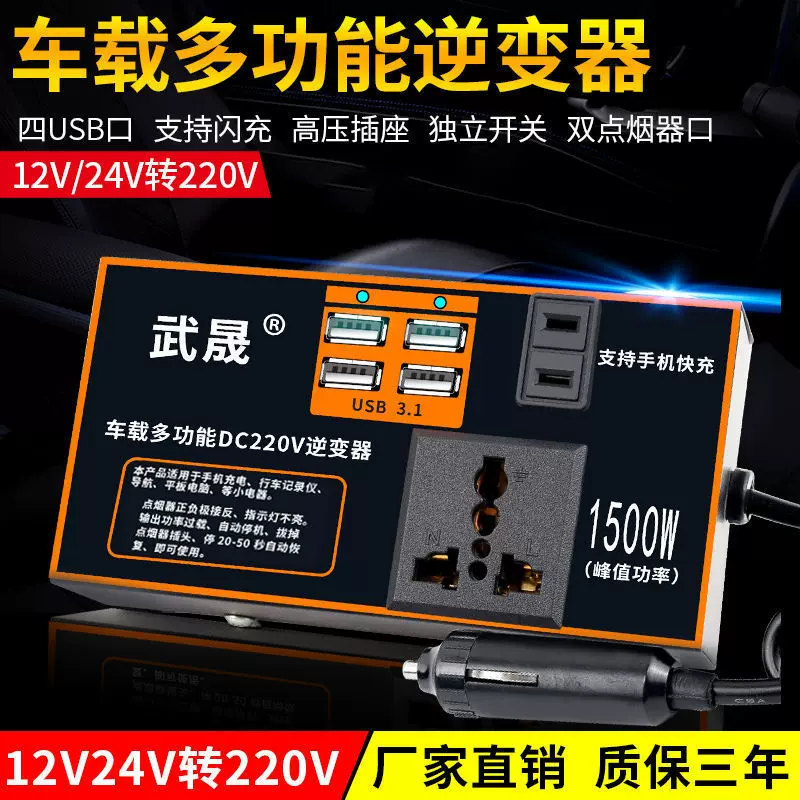 小型车载逆变器12v24v转220v通用型货车大功率插座充电电源转换器