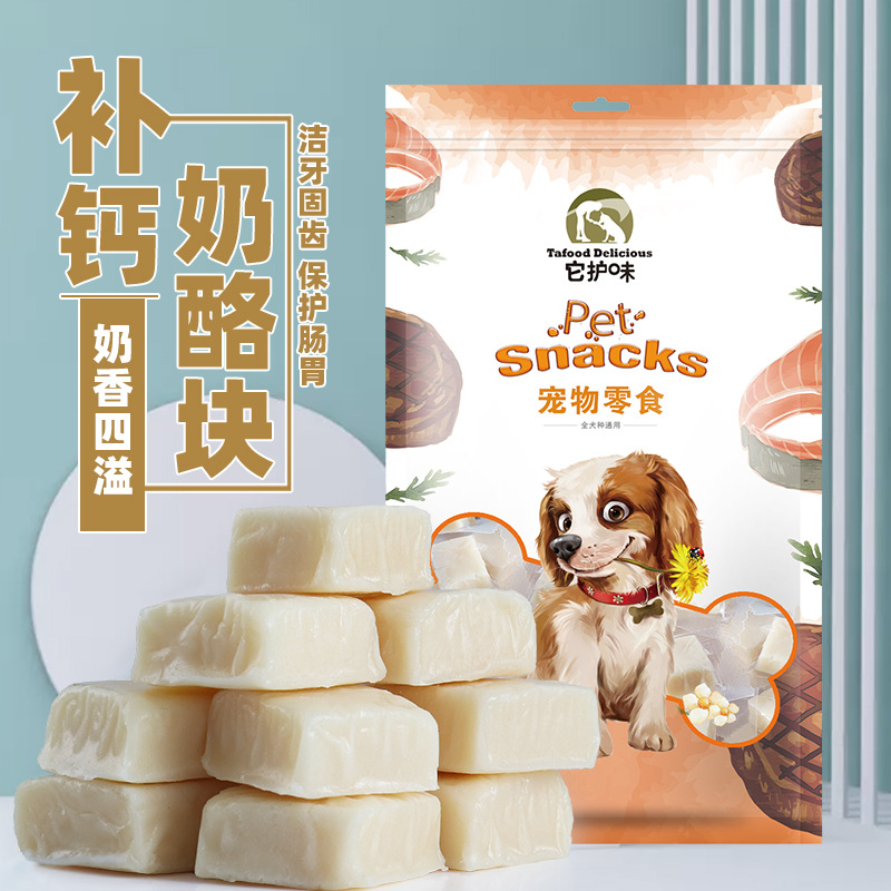宠物零食狗零食训练奖励狗零食宠物羊奶酪宠物用品可定制一件代发