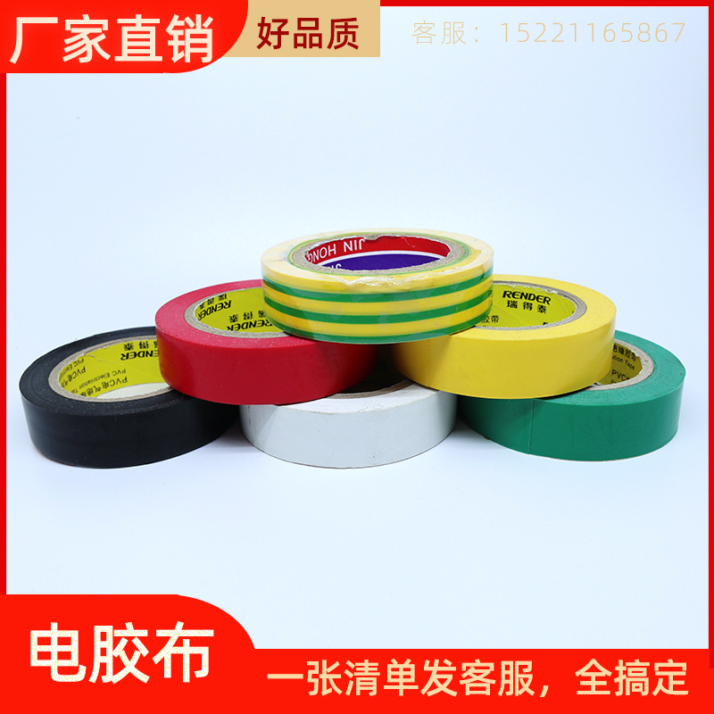 电工胶带绝缘胶带阻燃电线胶布黑色白色耐高温耐磨电工胶布高粘性