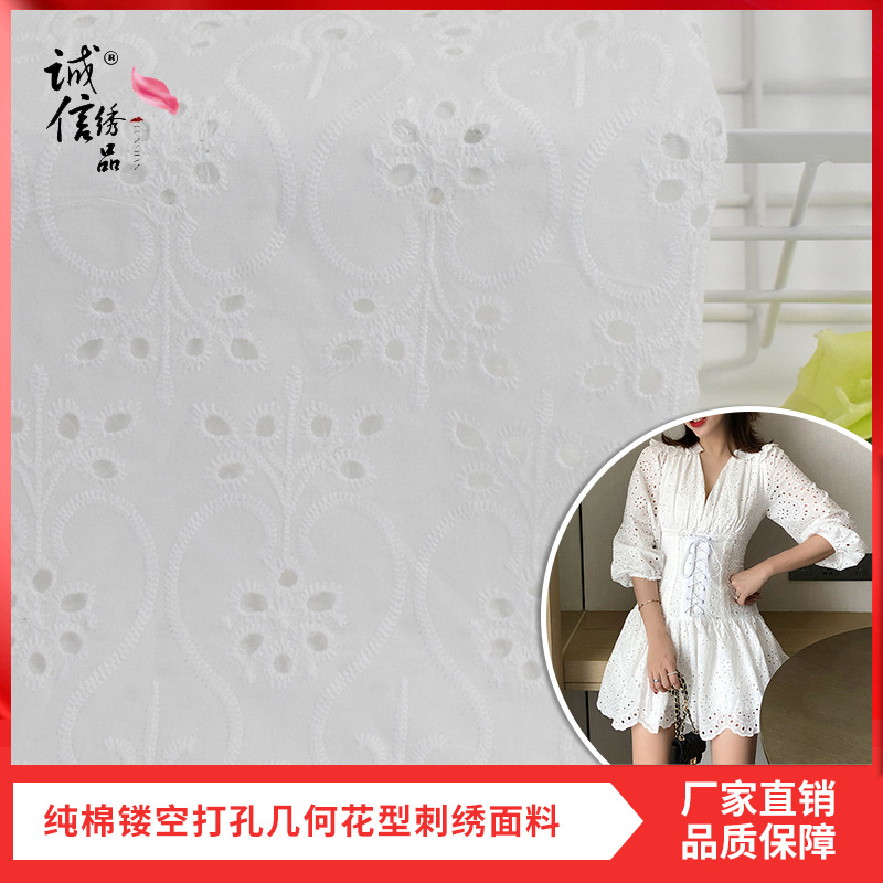 全棉镂空打孔刺绣网眼绣花布 白色水溶蕾丝花边 上衣连衣裙面料