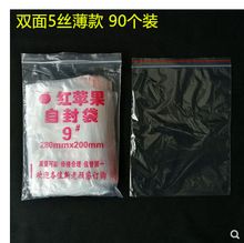 红苹果9号自封袋双面5丝封口袋280*200mm包装袋自粘袋食品袋90个