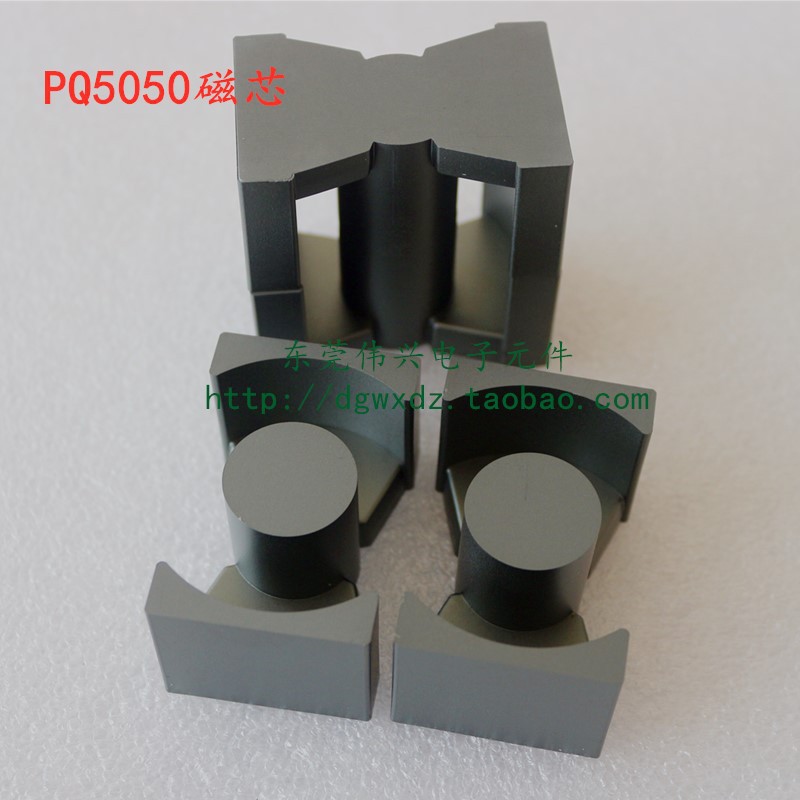 供应变压器磁芯PQ5050铁氧体磁芯 锰锌磁芯PC40材质