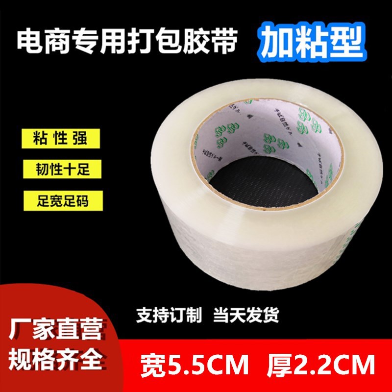 5.5*2.2厂家批发定制透明偏白胶带 快递打包封箱透明胶布定做现货