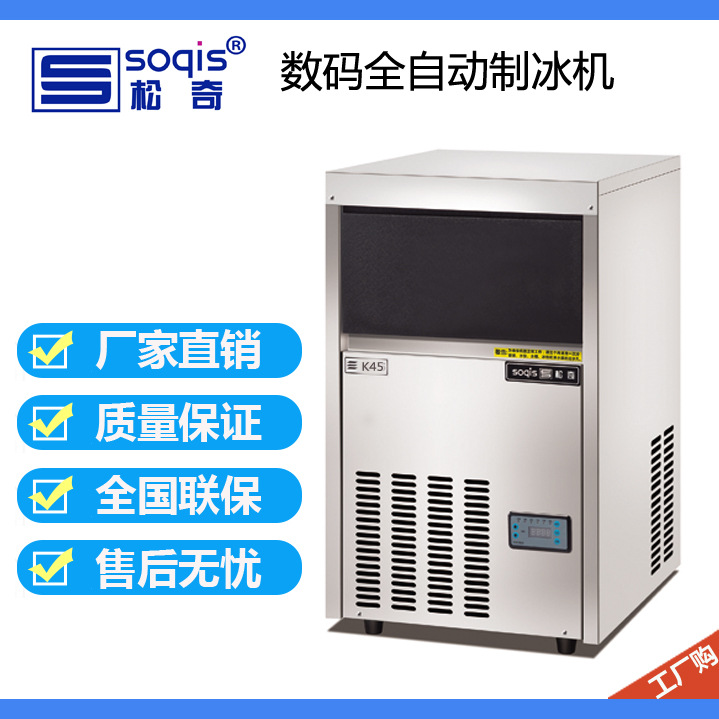 制冰机松奇不锈钢机身 冰块机 制冰机商用奶茶店用冰粒机厂家直销