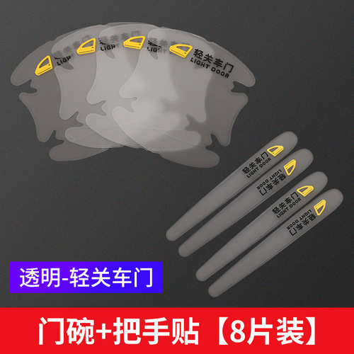 Car door bowl anti scratch sticker, door handle decorative sticker, transparent invisible anti scratch float sticker, universal anti scratch door bowl sticker