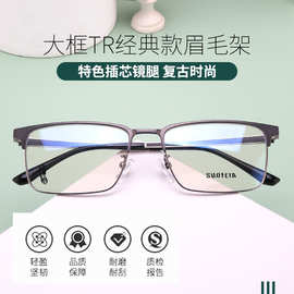 suofeia时尚潮流眼镜框 男款商务眼镜架 金属眼镜架 索菲亚20026