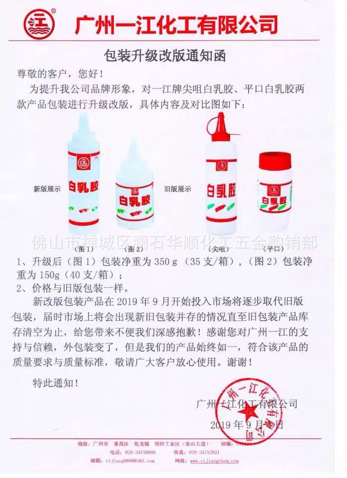 9.一江白乳胶 说明