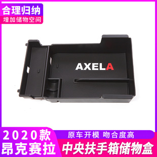 Suitable for 20 next generation MA Zida 3 onksela central armrest storage box modified storage box partition