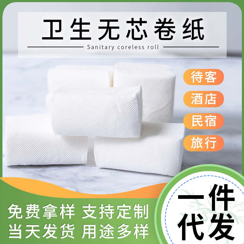 宾馆酒店用纸无芯卷纸卫生纸432卷6提宾馆小卷纸宾馆用纸一朵卷纸|ms