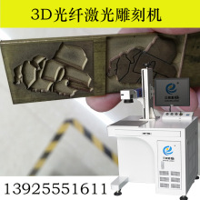 广东供应3HE-3DMF20W光纤激光雕刻机 金属铭牌3D光纤激光打标机