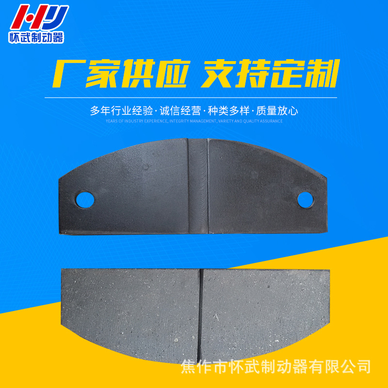 焦作怀武生产YP2盘式制动器衬垫/液压制动器刹车片/制动瓦块